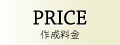 プライス‐web工房